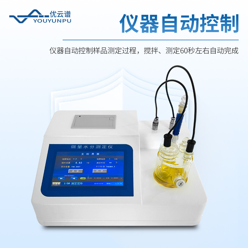 卡爾費(fèi)休水分測定儀