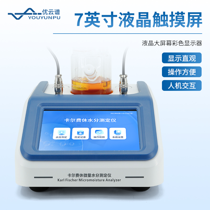 卡爾費(fèi)休水分測定儀